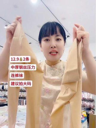 #好物推荐🔥 #连裤袜 #东霞内衣