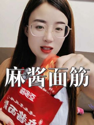 前几天买这个麻酱面筋没吃过瘾,这又安排起来了,满满的麻酱包裹着面筋,q弹劲道#豆多奇麻酱面筋