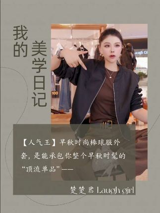 它就像穿搭里的“万能公式”,怎么搭都好看,难怪能成为早秋的“人气王”——穿上它,你就是人群中那个自带光芒的时髦精,轻松hold住各种场合~ #棒球服外套 #早秋穿搭 #人气单品 #时尚外套 #甜酷风
