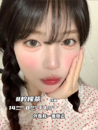 深瞳狂喜!浅棕色韩系眼珠珠终于被我找到啦 #lemonade美瞳 #lemonade舒适圈 #韩系妆容 s