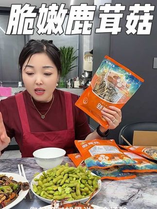 脆脆嫩嫩的鹿茸菇,这玩意真的回家炒啥都好吃,炖汤 凉拌 炒肉片 涮火锅都可以#吃货必备 #鹿茸菇 #太好吃了 #强烈推荐 #家常饭菜