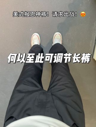 何以至此25AW美式休闲长裤!240g质感在线!飞机档刺绣钮扣添细节!可调节裁剪适配多身形!百搭实穿!日常出街都能轻松驾驭!#何以至此 #强烈推荐 #男生穿搭 #百搭裤子 #谁穿谁好看