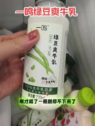 牛奶脑袋拒绝不了的,一鸣家的绿豆爽牛乳100%生牛乳奶源,一口下去像融化的香草冰淇淋,奶香浓郁,加上绿豆爽的香甜,真的比奶茶好喝太多#一鸣绿豆爽牛乳 #一鸣 #牛乳 #好喝停不下来