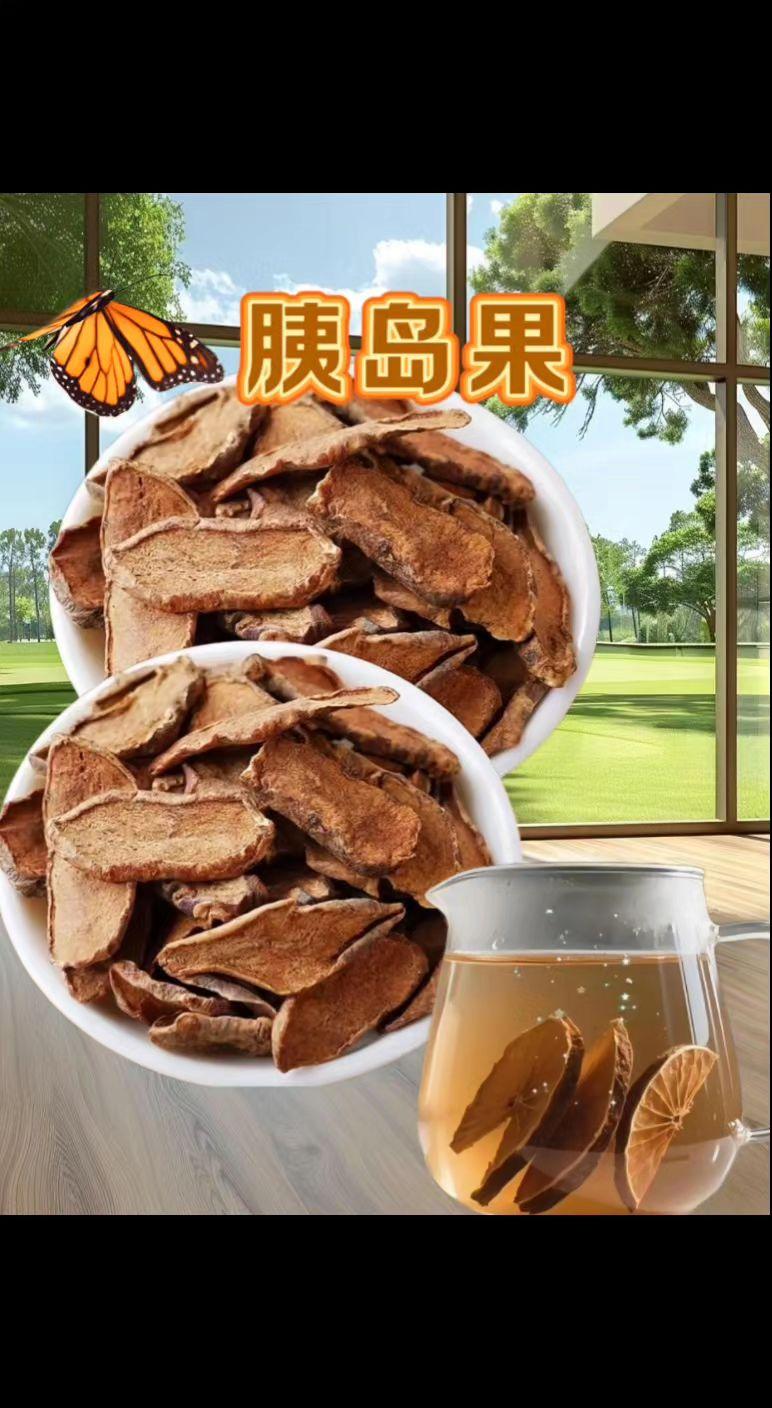 #胰岛果#这茶不错#你今天喝茶了吗