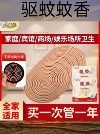 #驱蚊蚊香 檀香型蚊香灭蚊王无毒家用驱蚊强力皮皮艾草熏香猫清香型#好物推荐#灭蚊#消杀#好物种草