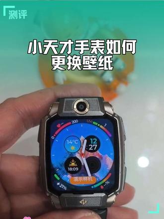 小天才手表如何更换壁纸你知道吗?#儿童手表#电话手表#小天才电话手表#天才儿童电话手表#武汉同城 #儿童手表