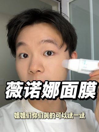 赶紧拼手速!#薇诺娜 睡眠面膜也来大羊毛了!睡前涂一涂睡醒皮肤好到不行!#面膜 #好皮肤养出来 #护肤