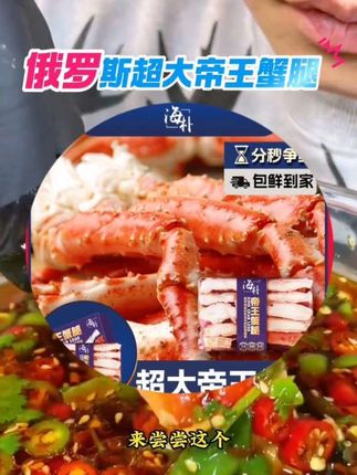 俄罗斯超大帝王蟹腿#舌尖上的味道 #@DOU+小助手