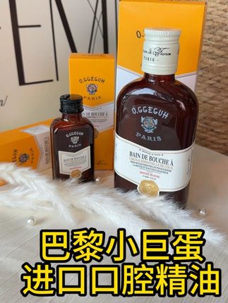 嘴巴有异味别慌#小巨蛋漱口水 #小巨蛋口腔精油 #oggeguH巴黎小巨蛋