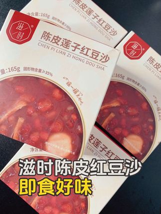 即食陈皮红豆沙,比我自己煮的好吃 #即食早餐 #早餐 #下午茶 #滋时陈皮莲子红豆沙