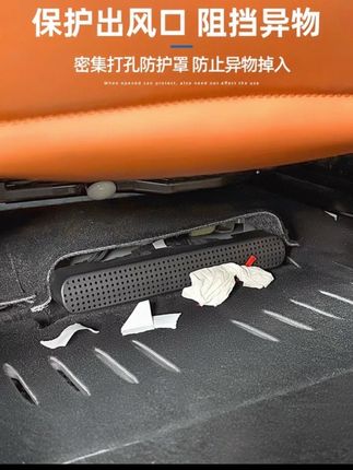 23-25款魏牌蓝山座椅下出风口保护罩,空调防堵塞出风口防护罩#魏牌蓝山 #座椅下出风口保护罩#汽车用品