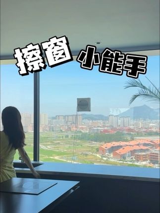 有了这台“擦窗小能手”,真的太赚了~#科沃斯窗宝W2S #科沃斯擦窗机器人