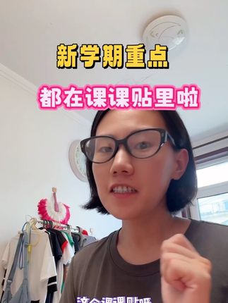 新学期的重点都在这本课课贴里啦,天星教育家的课课贴快给家里孩子安排吧!#小学语文 #开学必备 #学习用品