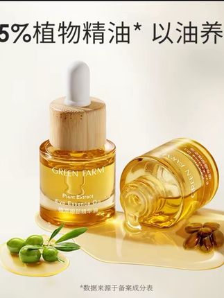 绿色农场植萃眼部精华油12ml 紧致淡化眼纹眼霜改善眼袋细纹保湿#好物推荐🔥