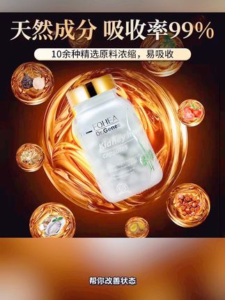 【定向肾细胞】美国护肾精华 定向肾细胞 精力头发 肾动力60粒/瓶#好东西一起分享 #好用不贵 #好物推荐分享