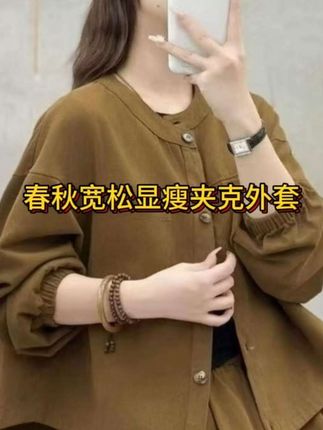 #夹克外套 2025棒球服外套女短款宽松显瘦春秋装大码棉质立领双口袋外穿夹克#谁穿谁好看 #休闲百搭 #显瘦穿搭 #春秋穿搭 @DOU+小助手