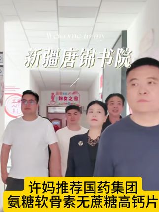 国药集团氨糖软骨素无蔗糖高钙片#中老年钙片 #自用好物推荐 #氨糖软骨素无蔗糖高钙