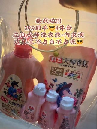 比香水还好闻的洗衣液,就是这个立白家的大师香氛洗衣液,洗完的衣服都带着自然的玫瑰花香,特别的好闻,还能做到72小时留香,深层去渍,天然成分,不伤衣物不伤手,全家都能放心用。 #洗衣液 #香氛洗衣液 #强烈推荐 #种草好物 #宝妈分享