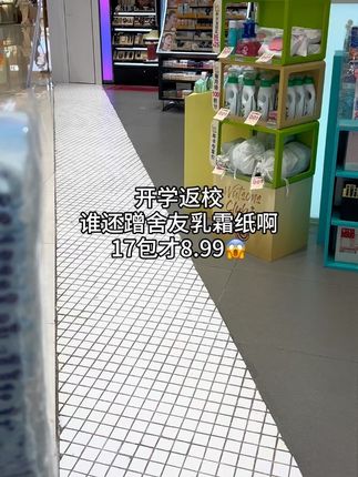 现在商家都卷到17包只要8.99啊!这谁还蹭室友乳霜纸啊!真的特别柔软细腻亲肤!秋冬擦完鼻子再也不会红红的!!!#柔纸巾#纸巾柔软亲肤 #婴儿乳霜云柔纸 #母婴好物#强烈推荐