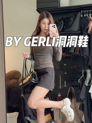 洞洞鞋别买便宜的了!给自己用点好的!一双好鞋可以穿很久很久哦!#BYGERLI #洞洞鞋
