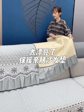 #沙发垫 #沙发垫定制 #防滑沙发垫 #亲肤柔软舒适透气 #好物推荐🔥