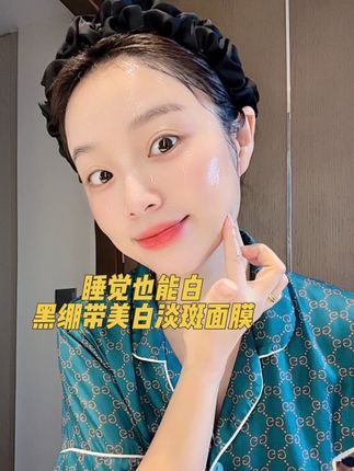 美白是一年四季都要做的,都说一白遮百丑,皮肤黑长斑的姐妹试下这个#美白淡斑免洗睡眠面膜 带美白特证的,既可以滋润保湿又可以美白淡斑,便宜又好用