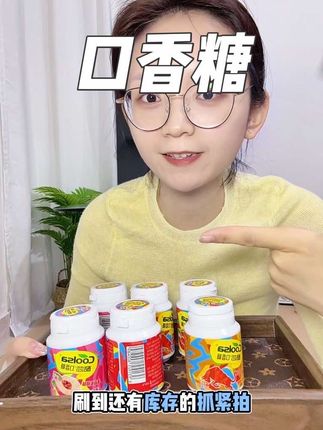 #酷莎口香糖 #口香糖 现在九块九发三瓶的口香糖太合适了