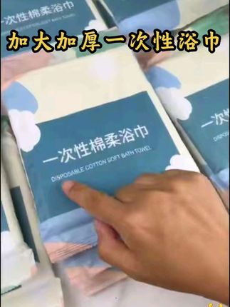 9块9到手八条加大加厚的一次性浴巾,独立包装,出差旅游带上它,干净又卫生#加大加厚浴巾#一次性浴巾#干湿两用#柔软亲肤#旅行好物