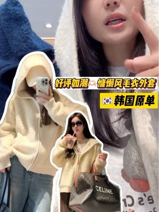 好评如潮的毛衣外套! 穿在身上就像撸猫一样!软糯Q弹 而且大大的帽子超有安全感#秋冬穿搭 #晒晒我的秋日穿搭 #ootd穿搭 #慵懒感穿搭 #高智运动风