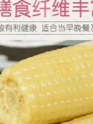 #玉米