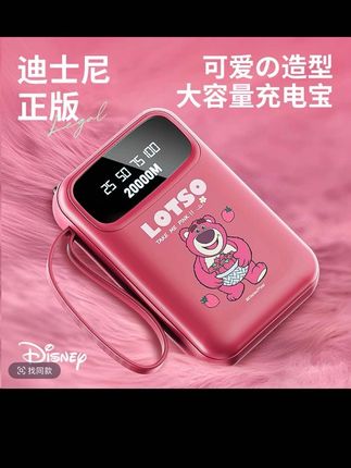 【国家3C认证】Disney/迪士尼20000大容量充电宝快充迷你便携自带线#充电宝推荐 #大容量 #便携式 #方便又实用 #好东西一起分享 @DOU+小助手 @DOU+上热门
