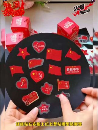 国庆节马上到了,给孩子安排这个抽拉式的国旗贴纸,防水防汗想贴哪里贴哪里,满满的仪式感#国旗贴纸#国庆节贴纸#国旗贴纸脸贴@DOU+小助手 @巨量千川