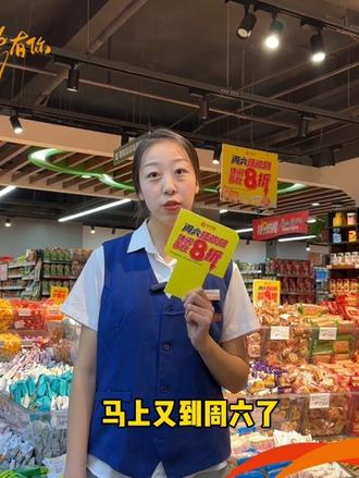 又到了周六零食8折!这次给粉丝的活动福利升级,猜起来吧#京优客 #零食推荐
