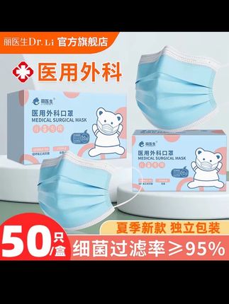 儿童款医用外科口罩,三层防护,医用级别,一盒50只,独立包装,干净卫生!#实拍 #必备好物 #精选好物 #抖音有好物 #好物推荐🔥