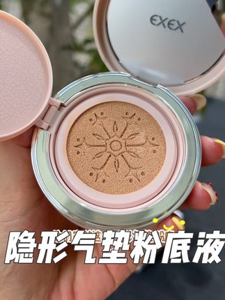 就我这大黄皮,你们一定要相信我选底妆的能力!之前给大家推荐的好多姐妹都说好用,这款#exex气垫 #防水防汗不脱妆 遮瑕效果真的绝绝子,赶紧冲#美妆好物 #气垫