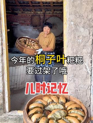 今年中秋你在哪里过节? 秋风起,桐叶黄,中秋节一过,做桐子叶粑粑最好的时节就快过了……#粗粮 #小时候味道 #传统小吃 #分享家乡特产 #桐子叶粑粑