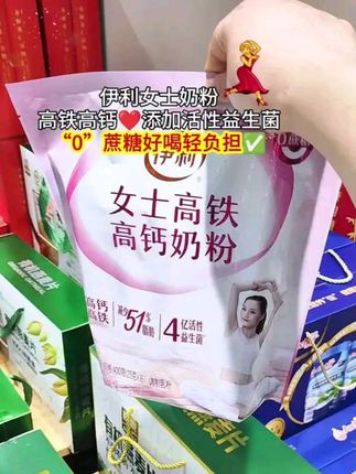如果你是女孩👸🏻子,我还是建议多喝点奶粉。伊利家的女士奶粉就真的很适合我们,它不仅高钙,还高铁,而且还专门添加了益生菌,对我们女生很友好,粉质也很细腻,温水冲泡就可以喝了,奶香浓郁,真的好好喝,关键价格也不贵,每天喝一杯暖呼呼的,真的太舒服了~#伊利#奶粉#早餐吃什么 #女士奶粉#仙女都在喝什么 #伊利