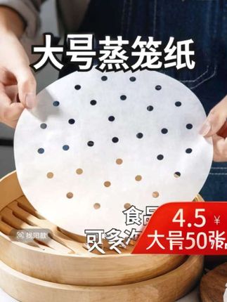 【抢大号50张】蒸笼纸家用笼屉纸食品级硅油不粘耐高温蒸包子馒头纸#蒸笼纸 #家用笼屉纸 #硅油不粘纸