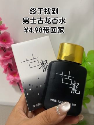 #男士古龙香水持久留香
