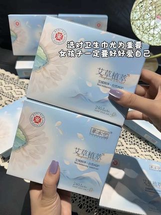 女生对自己好点真的不难!选对卫生巾尤为重要!#草本伊 专做卫生巾的老品牌,品质没得说!真的放心囤!#女生必备 #姨妈期安全感 #轻薄透气 #卫生巾