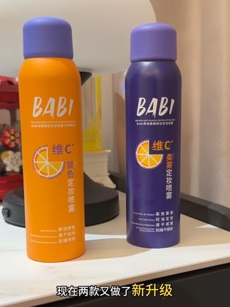 胶水底妆还得看babi定妆喷雾!巨持妆!!#babi定妆喷雾#定妆#防水防汗不脱妆