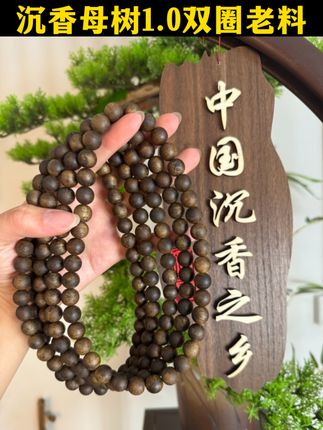 沉香母树1.0双圈沉香老料留香三代人高货多样性发一条 点视频下方小黄车即可购买#沉香 #沉香项链 #沉香手串 #沉香佛珠 #沉香手链