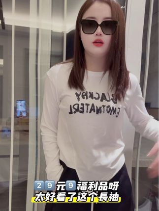 #贵阳二小姐 小二给大家的福利赶紧入手,谁穿谁好看秋季新款个性字母不规则设计打底衫简约百搭圆领长袖