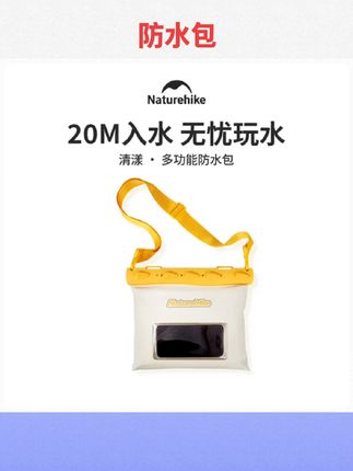 #好物分享 【防水挎包】挪客户外防水包海边沙滩露营手机收纳袋溯溪漂流防雨包#好物推荐🔥 #防水包 #户外用品 #户外露营