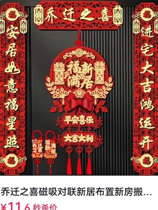 乔迁之喜磁吸对联新居布置新房搬家进宅仪式门贴入宅装饰用品大全#好物推荐🔥 #强烈推荐 #每日分享 #乔迁新居 #磁吸对联