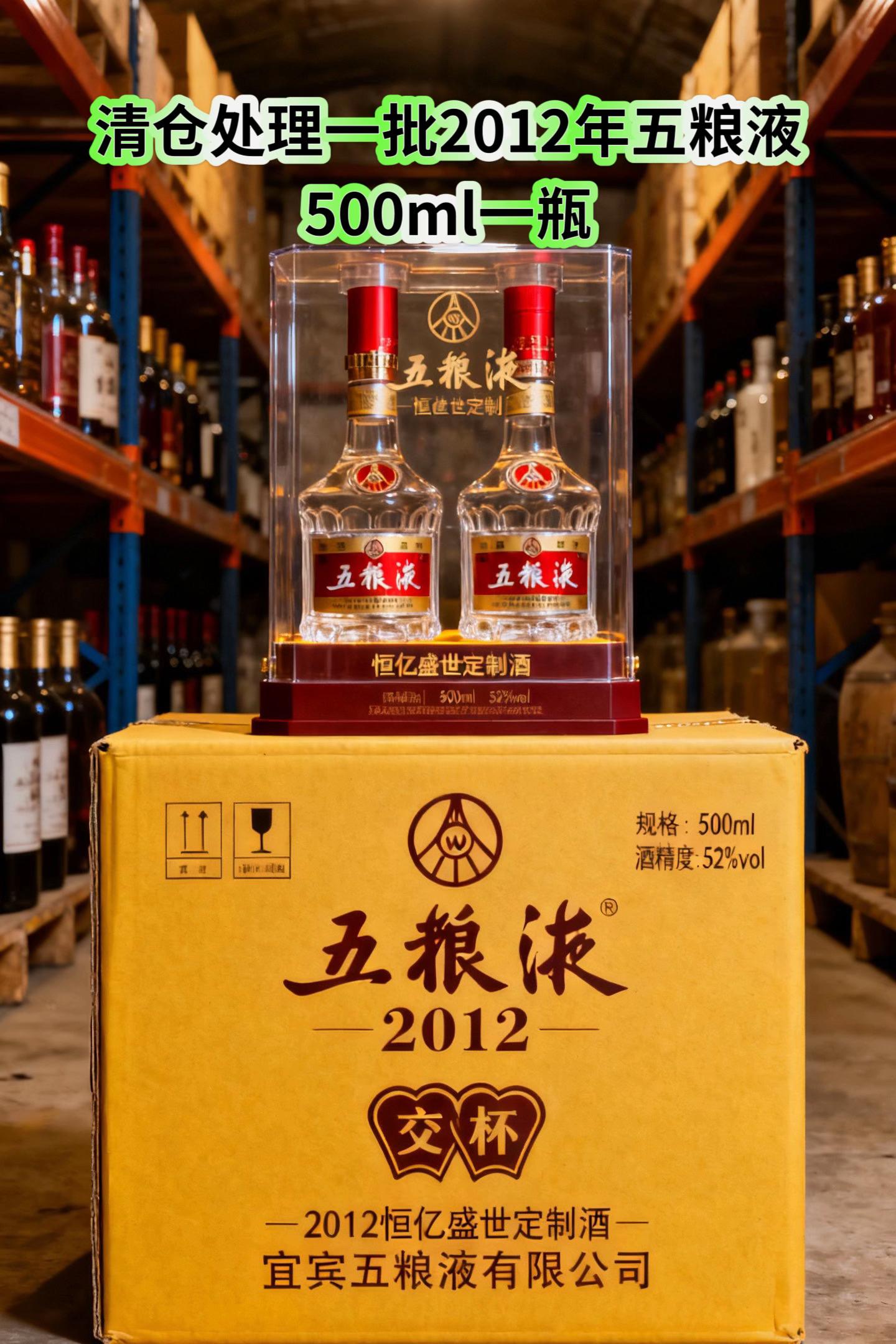 2012年老酒五粮液!库存告急!刷到就可以买了!!!恒亿盛世定制酒现世,整箱六瓶配送礼袋,52度经典浓香型,每瓶500ml。宜宾五粮液股份有限公司出品,2012年的五粮液,精选高粱、大米、糯米、小麦和玉米五种粮食,遵循干年古法酿造。历经时光雕琢,酒液愈发醇厚香浓。52度的黄金度数,酒花密集饱满,经久不散。入口丝滑,窖香、粮香、陈香层层递进,醇厚柔;落喉净爽,回甘悠长,每一口都是岁月凝练的精华。库存不多,直接三箱六箱囤起来!!!#五粮液 #亲测分享 #酒逢知己千杯少 #纯粮酿造 #超便宜超划算@抖加🔥上热门🔥dou+🔥热点宝 @DOU+上热门