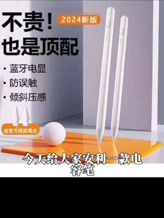 触控笔pencil防误触aiipad电容笔手写触屏笔苹果绘画平板安卓手机