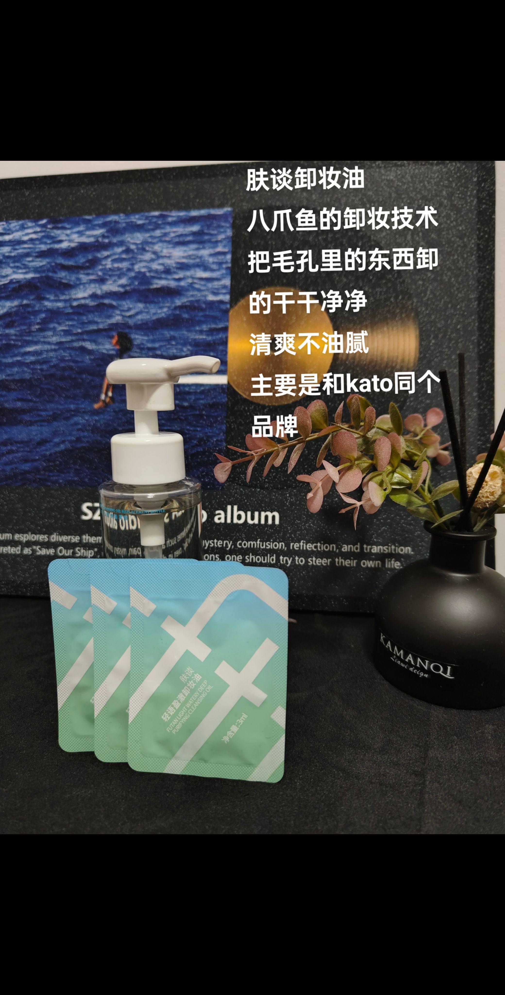 肤谈卸妆油,卸得干净的同时,还清爽不油腻!!