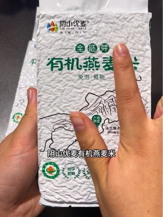 #阴山优麦 这个有机麦片真的很好吃的,配料表只有裸燕麦!营养全,口感好!#燕麦片 #早餐吃什么 #代餐