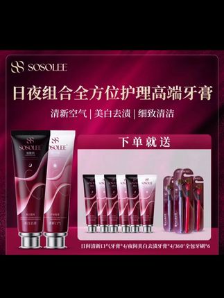 #杰少sosolee 黑粉用我们牙膏刷刷臭气吧,9️⃣9️⃣元8️⃣牙膏6️⃣牙刷,还可以免费试用